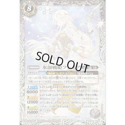 画像1: 〔状態A-〕(2026/12)氷創戦姫フレミア【CP】{BS75-CP04}《白》