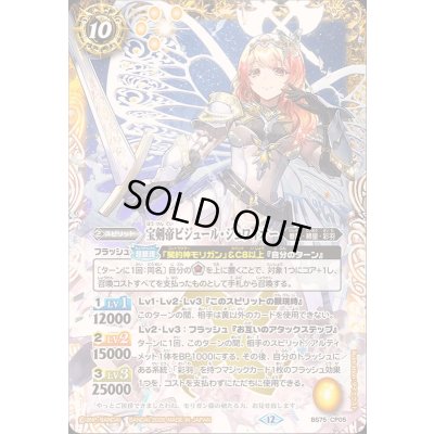 画像1: 〔状態A-〕(2026/12)宝剣帝ビジュール・ジュワイオー【CP】{BS75-CP05}《黄》