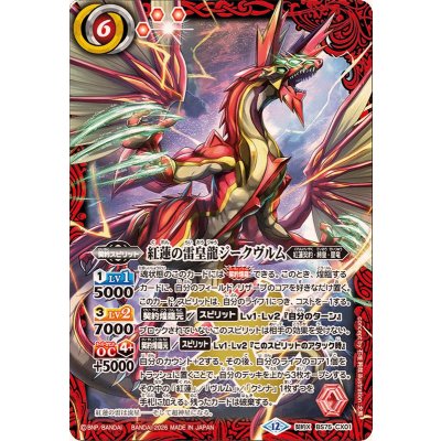 (2026/12)紅蓮の雷皇龍ジークヴルム【契約X】{BS75-CX01}《赤》