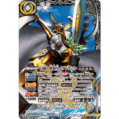 画像1: (2026/12)白銀の鉄騎皇イグドラシル【契約X】{BS75-CX02}《白》