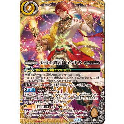画像1: (2026/12)天雷の契約神インドラ【契約X】{BS75-CX03}《黄》