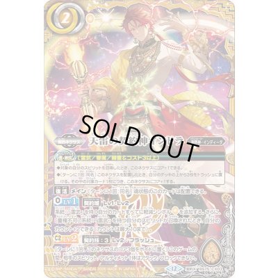 画像1: (2026/12)天雷の契約神インドラ【契約X】{BS75-CX03}《黄》