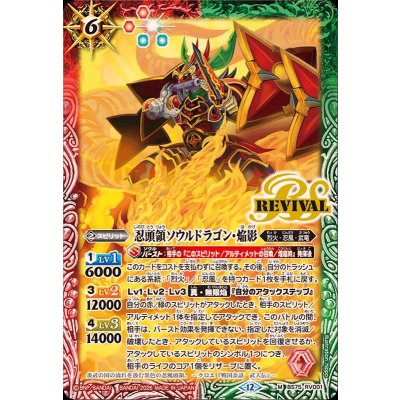 画像1: (2026/12)忍頭領ソウルドラゴン・焔影【M】{BS75-RV001}《多》