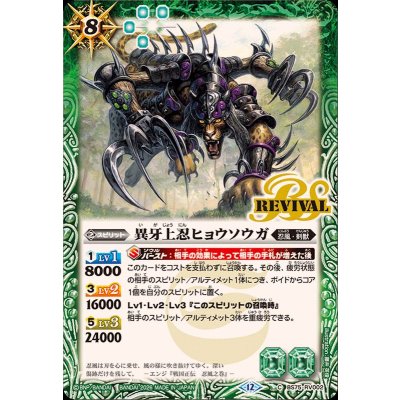 (2026/12)異牙上忍ヒョウソウガ【C】{BS75-RV002}《緑》