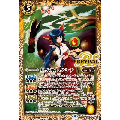 画像1: (2026/12)星の巫女クシナ【M】{BS75-RV004}《黄》