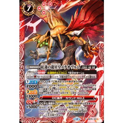 (2026/12)紅蓮の龍星皇メテオヴルム【X】{BS75-X01}《赤》