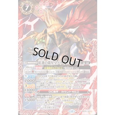 画像1: 〔状態A-〕(2026/12)紅蓮の龍星皇メテオヴルム【X】{BS75-X01}《赤》