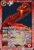 (2026/12)紅溶海龍ブレイジオン【X】{BS75-X02}《赤》