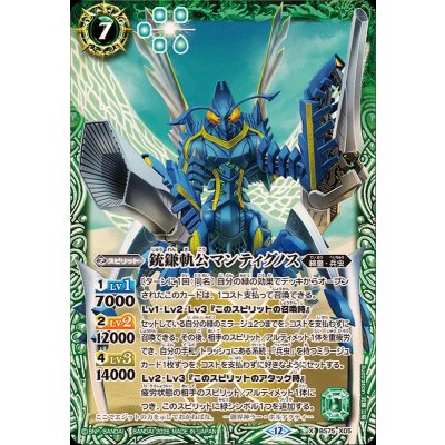 画像1: (2026/12)銃鎌軌公マンティグノス【X】{BS75-X05}《緑》