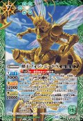 (2026/12)蜂王フォン・ニードX【X】{BS75-X06}《緑》