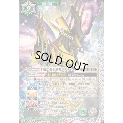 画像1: 〔状態A-〕(2026/12)白銀の終焉騎神ラグナ・ロック【X】{BS75-X07}《多》