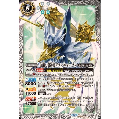 画像1: (2026/12)白銀の翼神機グラン・ウォーデン【X】{BS75-X09}《白》