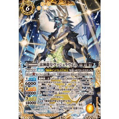 画像1: (2026/12)雷神龍皇ヴァジュラヴルム【X】{BS75-X10}《黄》