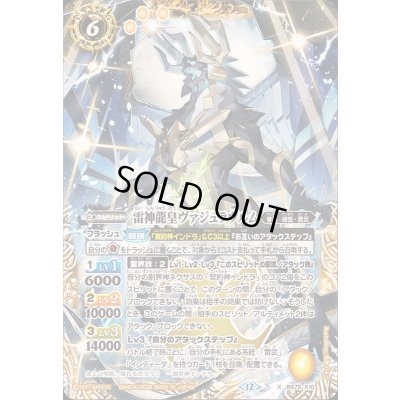 画像1: 〔状態A-〕(2026/12)雷神龍皇ヴァジュラヴルム【X】{BS75-X10}《黄》