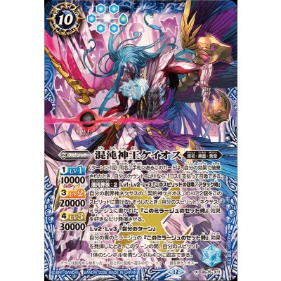 画像1: (2026/12)混沌神王ケイオス【X】{BS75-X11}《青》