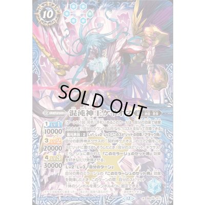 画像1: 〔状態A-〕(2026/12)混沌神王ケイオス【X】{BS75-X11}《青》