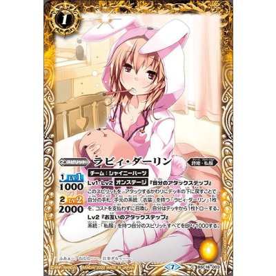 (2020/7)ラビィ・ダーリン(BSC37収録)【C】{BSC16-003}《黄》