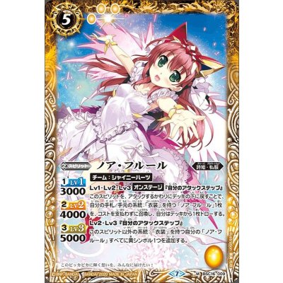 〔状態A-〕(2020/7)ノア・フルール(BSC37収録)【M】{BSC16-009}《黄》