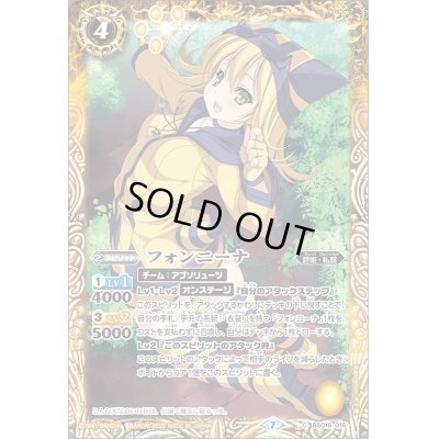 画像1: (2020/7)フォンニーナ(BSC37収録)【C】{BSC16-016}《黄》