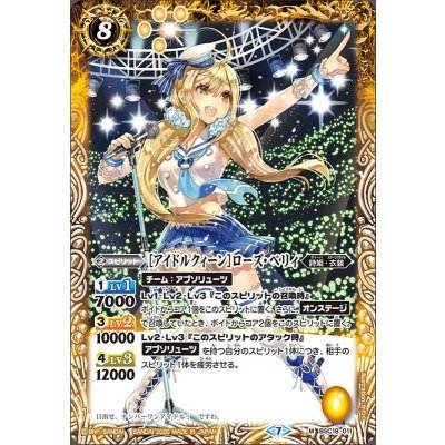 〔状態B〕(2020/7)[アイドルクィーン]ローズ・ベリィ(BSC37収録)【M】{BSC18-011}《黄》