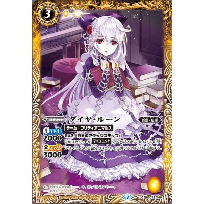 (2020/7)ダイヤ・ルーン(BSC37収録)【C】{BSC18-018}《黄》