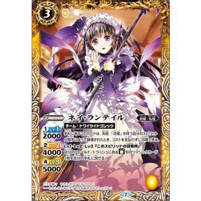 画像1: 〔状態B〕(2020/7)ネイ・ランテイル(BSC37収録)【R】{BSC18-026}《黄》