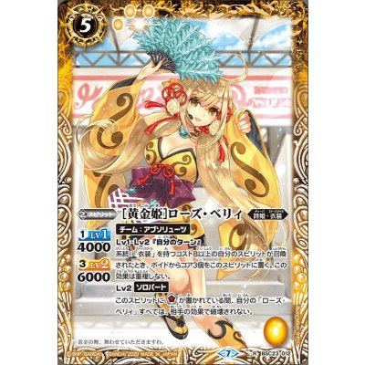(2020/7)[黄金姫]ローズ・ベリィ(BSC37収録)【R】{BSC23-012}《黄》