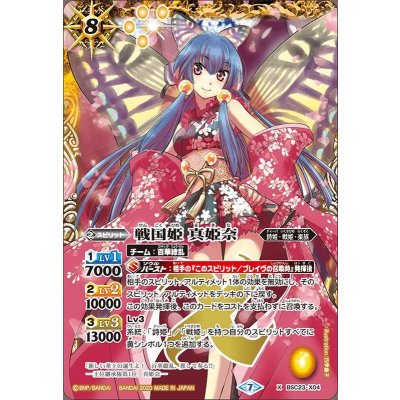 〔状態A-〕(2020/7)戦国姫真姫奈(BSC37収録)【X】{BSC23-X04}《黄》