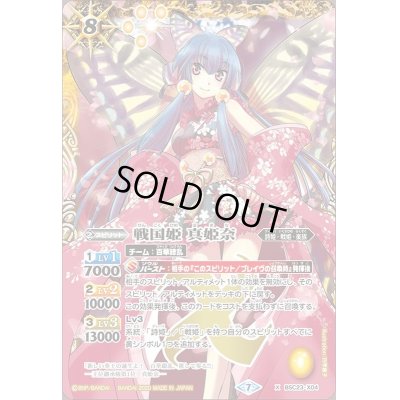 画像1: 〔状態A-〕(2020/7)戦国姫真姫奈(BSC37収録)【X】{BSC23-X04}《黄》