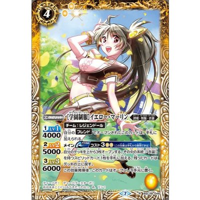 (2020/7)[学園制服]イエロー・マーリン(BSC37収録)【R】{BSC28-046}《黄》