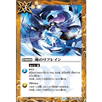 (2020/7)魂のリフレイン(BSC37収録)【C】{BSC28-056}《黄》