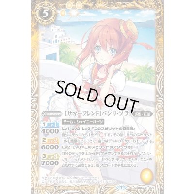 画像1: (2020/7)[サマーフレンド]バンリ・ソラ(BSC37収録)【M】{BSC31-006}《黄》