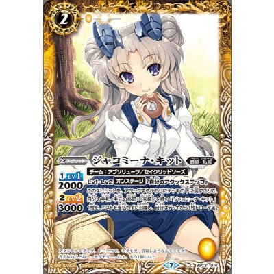 (2020/7)ジャコミーナ・キット(BSC37収録)【C】{BSC31-014}《黄》