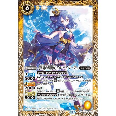 〔状態A-〕(2020/7)[学園の四魔女]イルマ・イマージュ(BSC37収録)【M】{BSC31-033}《黄》