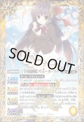 〔状態B〕(2020/7)[学園制服]リューネ・マト(BSC37収録)【X】{BSC31-X02}《黄》