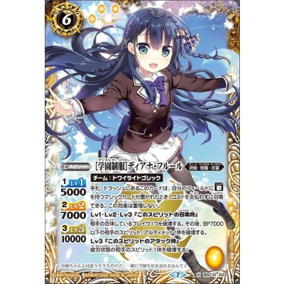 〔状態A-〕(2020/7)[学園制服]ディアナ・フルール(BSC37収録)【X】{BSC31-X03}《黄》