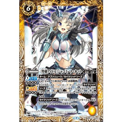(2020/7)[聖剣アイドル]ジャコミーナ・キット【R】{BSC37-002}《黄》