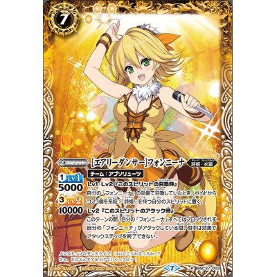画像1: 〔状態A-〕(2020/7)[エアリーダンサー]フォンニーナ【R】{BSC37-003}《黄》