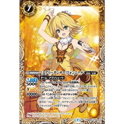 〔状態B〕(2020/7)[エアリーダンサー]フォンニーナ【R】{BSC37-003}《黄》