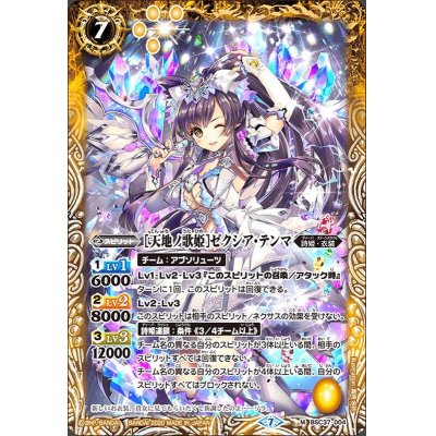 画像1: (2020/7)[天地ノ歌姫]ゼクシア・テンマ【M】{BSC37-004}《黄》