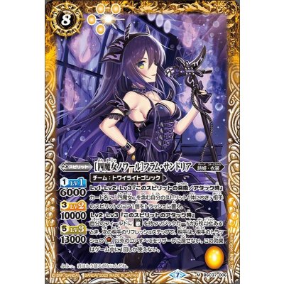 〔状態A-〕(2020/7)[四魔女ノワール]フラム・サンドリア【M】{BSC37-006}《黄》