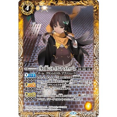 画像1: (2020/7)[冬の装い]セイクレア・メトゥーム【R】{BSC37-008}《黄》