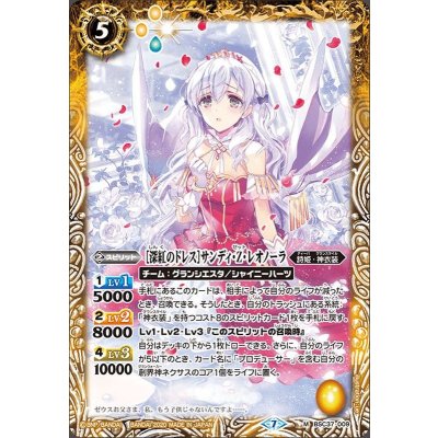 画像1: 〔状態C〕(2020/7)[深紅のドレス]サンディ・Z・レオノーラ【M】{BSC37-009}《黄》