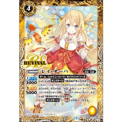 (2020/7)レイ・オーバ【R】{BSC37-RV002}《黄》