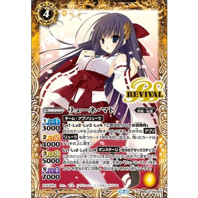 〔状態A-〕(2020/7)リューネ・マト【C】{BSC37-RV003}《黄》