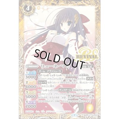 画像1: (2020/7)リューネ・マト【C】{BSC37-RV003}《黄》