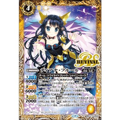 画像1: 〔状態A-〕(2020/7)ディアナ・フルール【C】{BSC37-RV005}《黄》