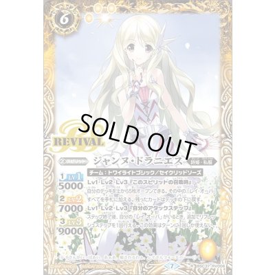 画像1: (2020/7)ジャンヌ・ドラニエス【R】{BSC37-RV006}《黄》