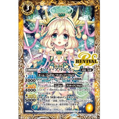 画像1: (2020/7)セフィ・アリエス【C】{BSC37-RV010}《黄》