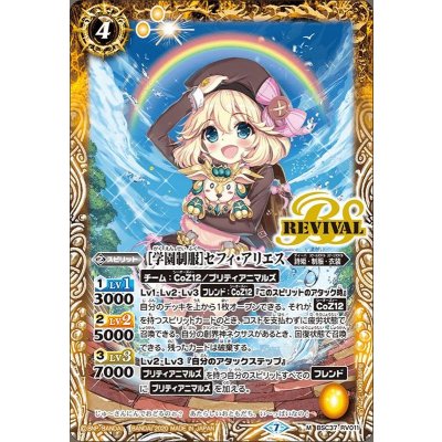 (2020/7)[学園制服]セフィ・アリエス【M】{BSC37-RV011}《黄》